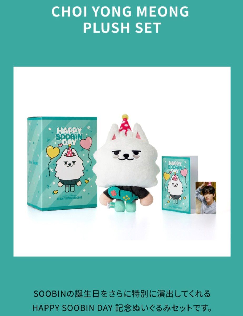 新品未開封】TXT スビン センイル ヨンモン 誕生日セット プルバトゥ