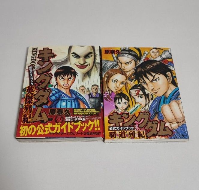79冊セット キングダム 全77巻セット 公式ガイドブック2冊付き 原泰久