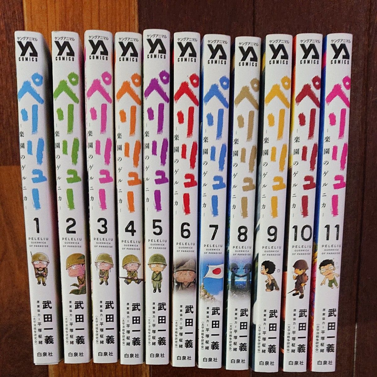ペリリュー－楽園のゲルニカ－ 全巻11巻 武田一義／著 平塚柾緒／原案