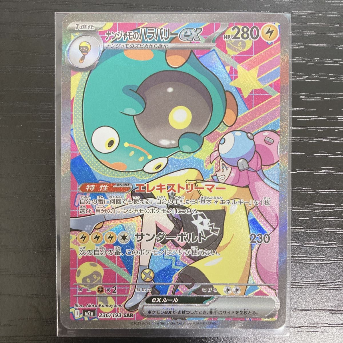 ナンジャモのハラバリーex SAR アイリスの闘志 SAR カナリィ SR メガ