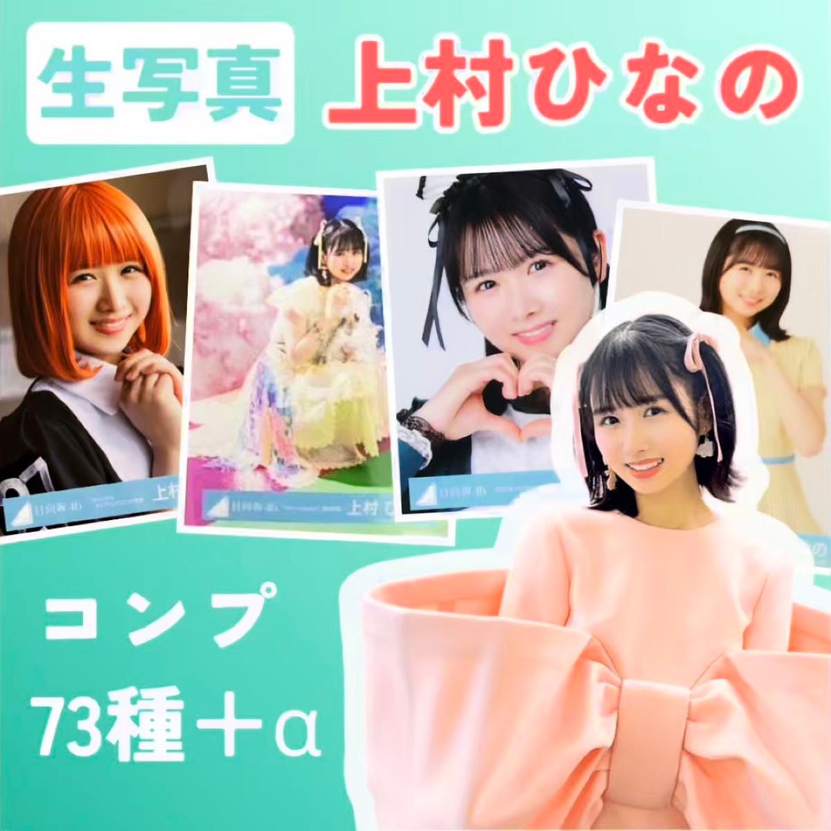 片山紗希 日向坂46 好きになるクレッシェンド MV 生写真 8種コンプ