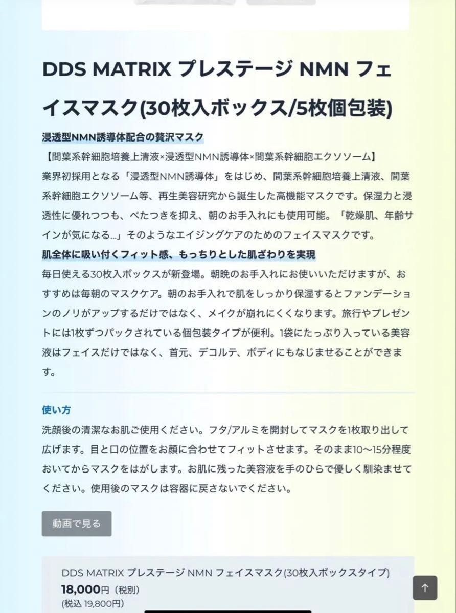 超人気商品 DDS マトリックス プレステージ NMN フェイスマスク 2箱