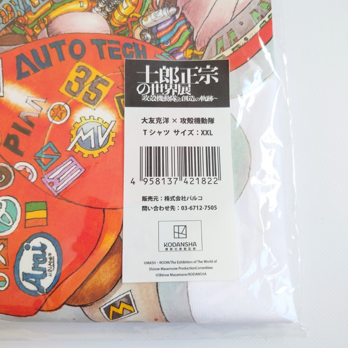 新品 XXL 士郎正宗の世界展「大友克洋×攻殻機動隊」Tシャツ 大友克洋