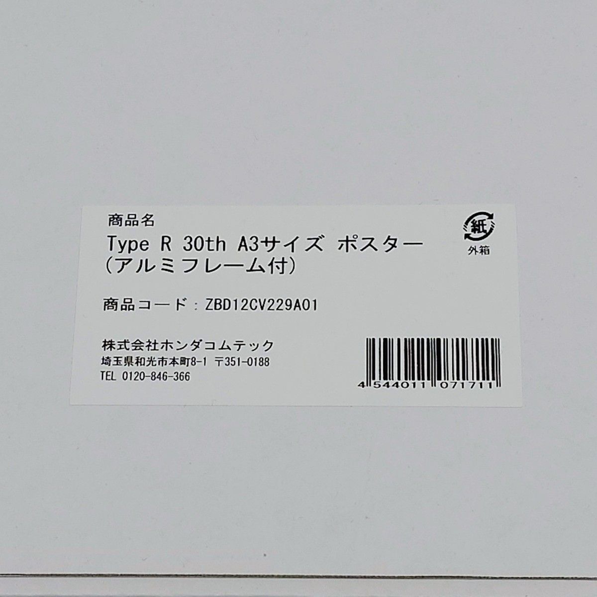 Honda Type R 30th ANNIVERSARY A3サイズ ポスター アルミフレーム付