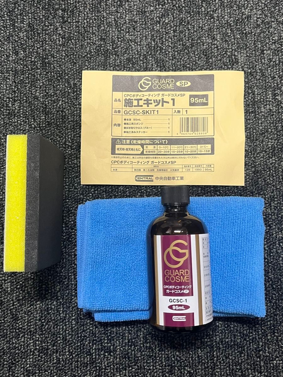 CPCボディコーティング ガードコスメSP 施工キット1 95mL GCSC-SKIT1