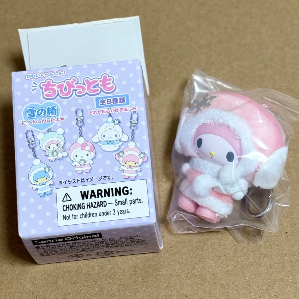新品未開封】サンリオ ちびっとも 第3弾 シークレットキーホルダー 雪