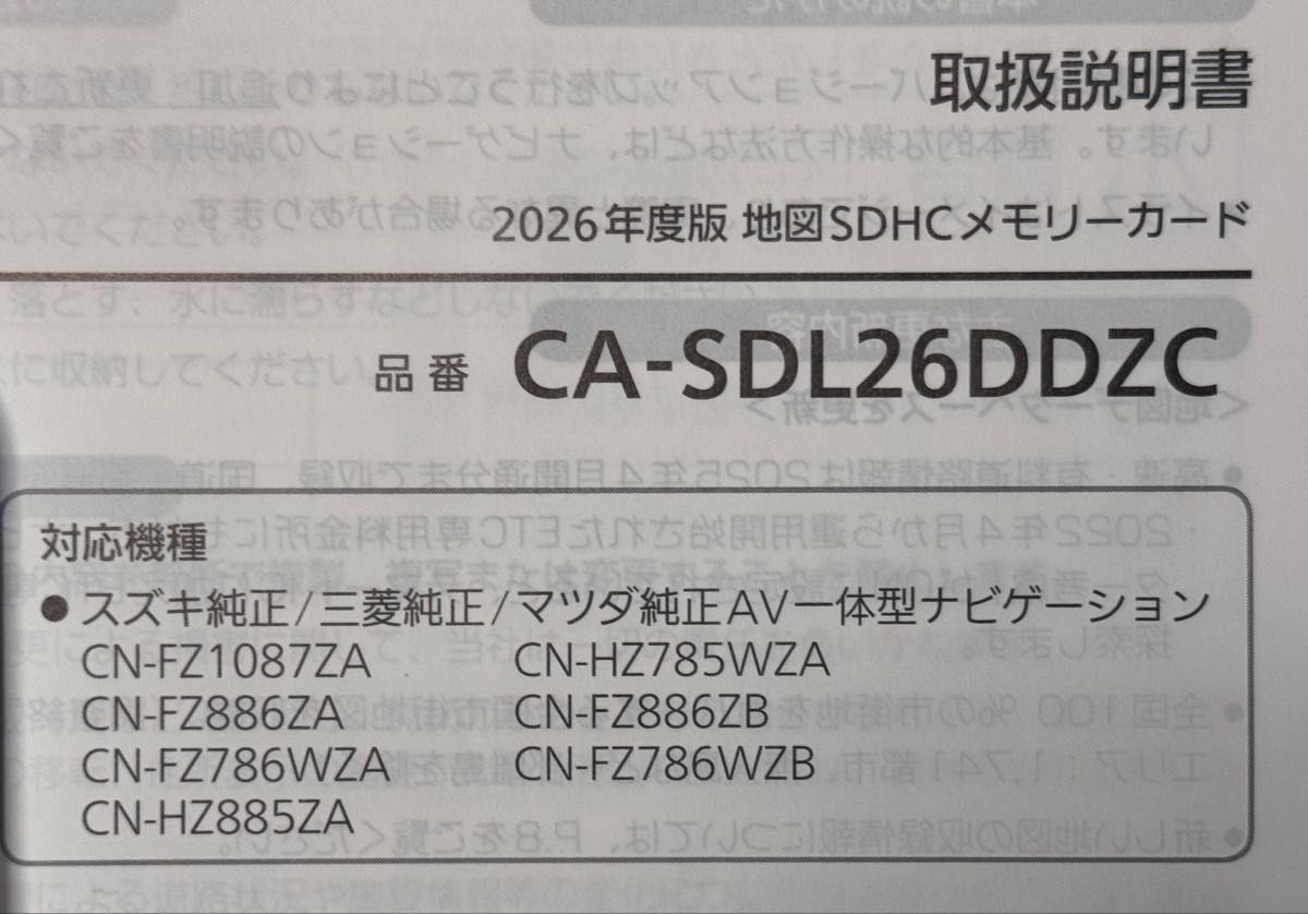 Panasonic 2026年度版 地図SDHCメモリーカード CA-SDL26DDZC 16GB