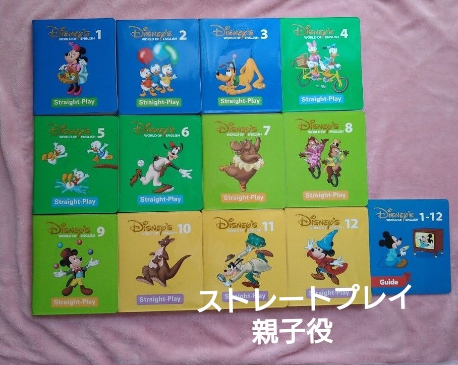 DWE ディズニー英語システム ストレートプレイ DVD 全12巻セット