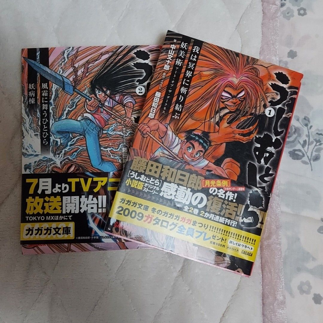 全巻初版帯付き】うしおととら 1〜20巻 全巻+特別付録付き 完全版