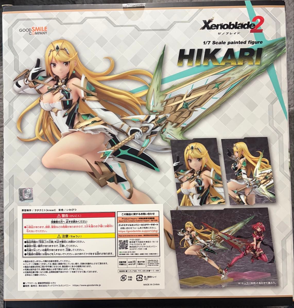 グッドスマイルカンパニー ゼノブレイド2 ホムラ ヒカリ ニア 3体