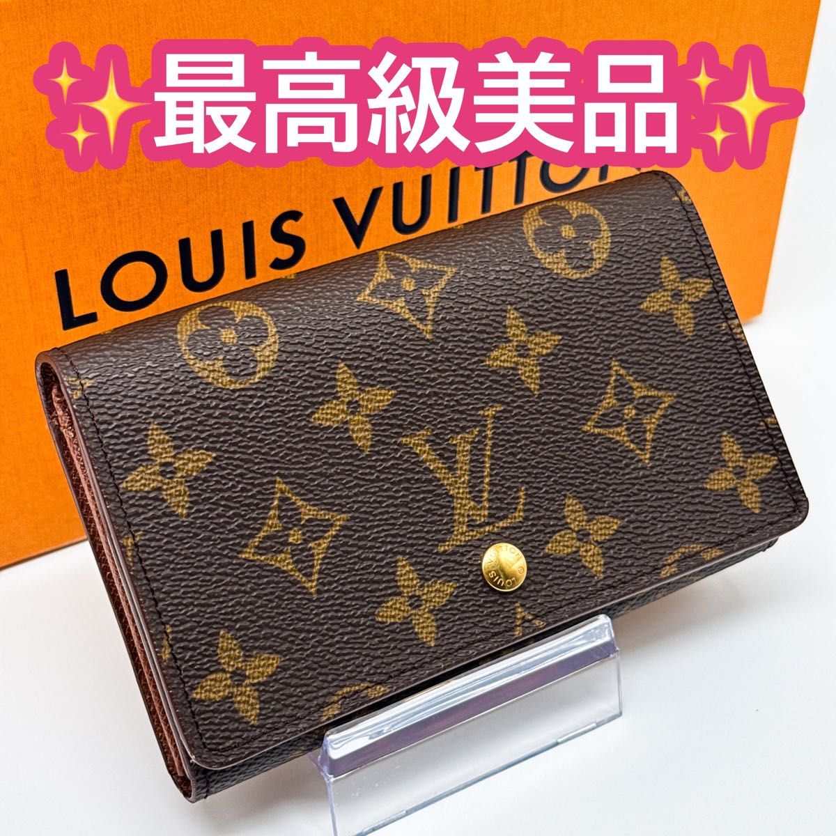 ルイヴィトン モノグラム ポルトフォイユ トレゾール 二つ折り財布