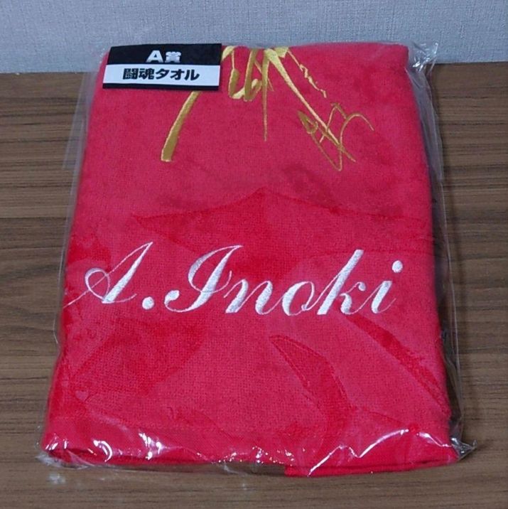 新品 レア 新日本プロレス 50周年記念くじ A賞 闘魂タオル アントニオ