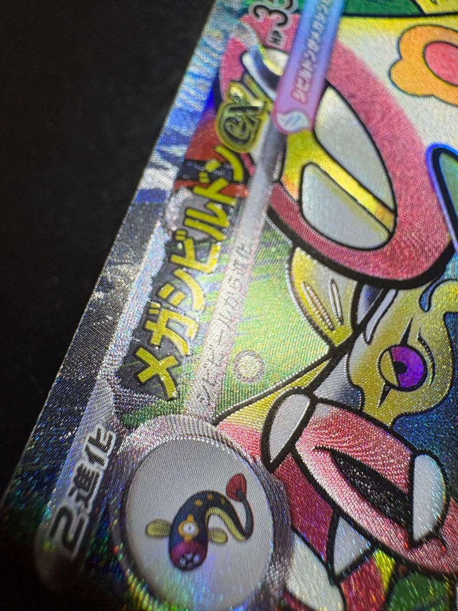 メガシビルドンex MA 中国語 エラー MEGAドリームex ポケカ ポケモン