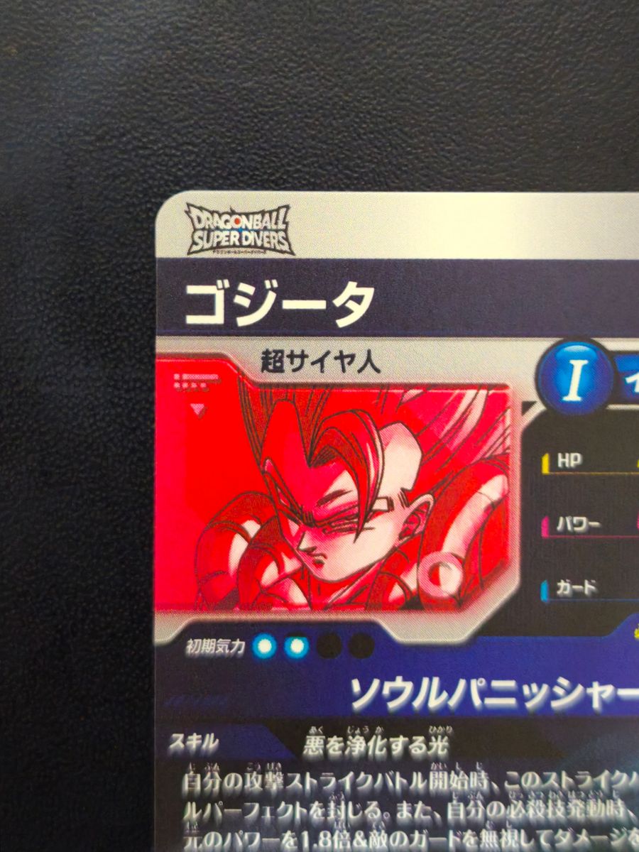ドラゴンボールスーパーダイバーズ ゴジータ SDV7-062 パラレル｜Yahoo