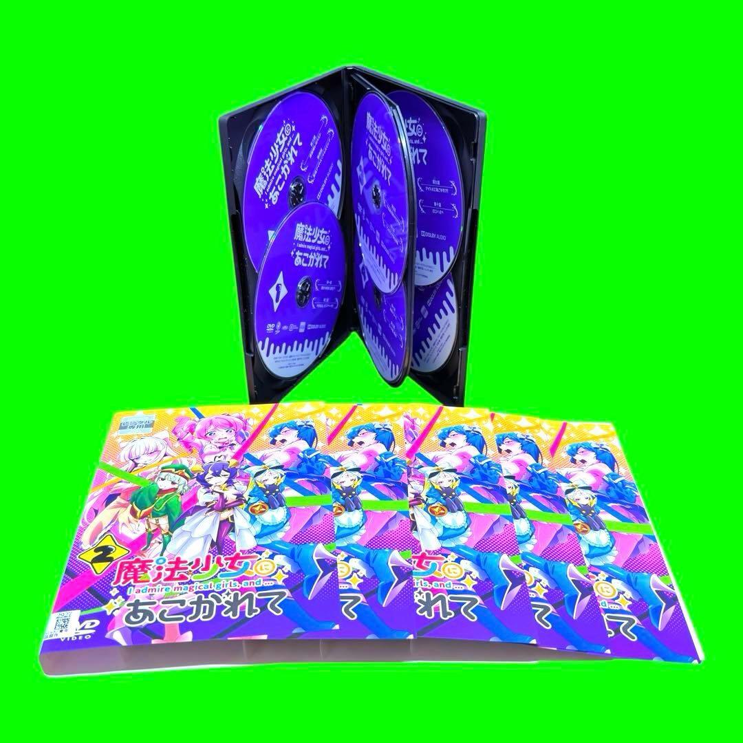 新品ケース収納 魔法少女にあこがれて 超あこがれVer DVD 全6巻 全巻