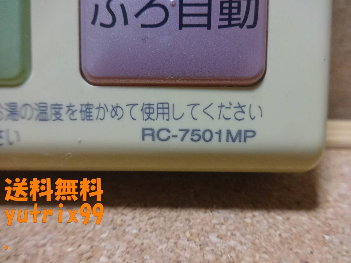 ノーリツ (NORITZ) 給湯器リモコン RC-7501SP・RC-7501MPセット(RC