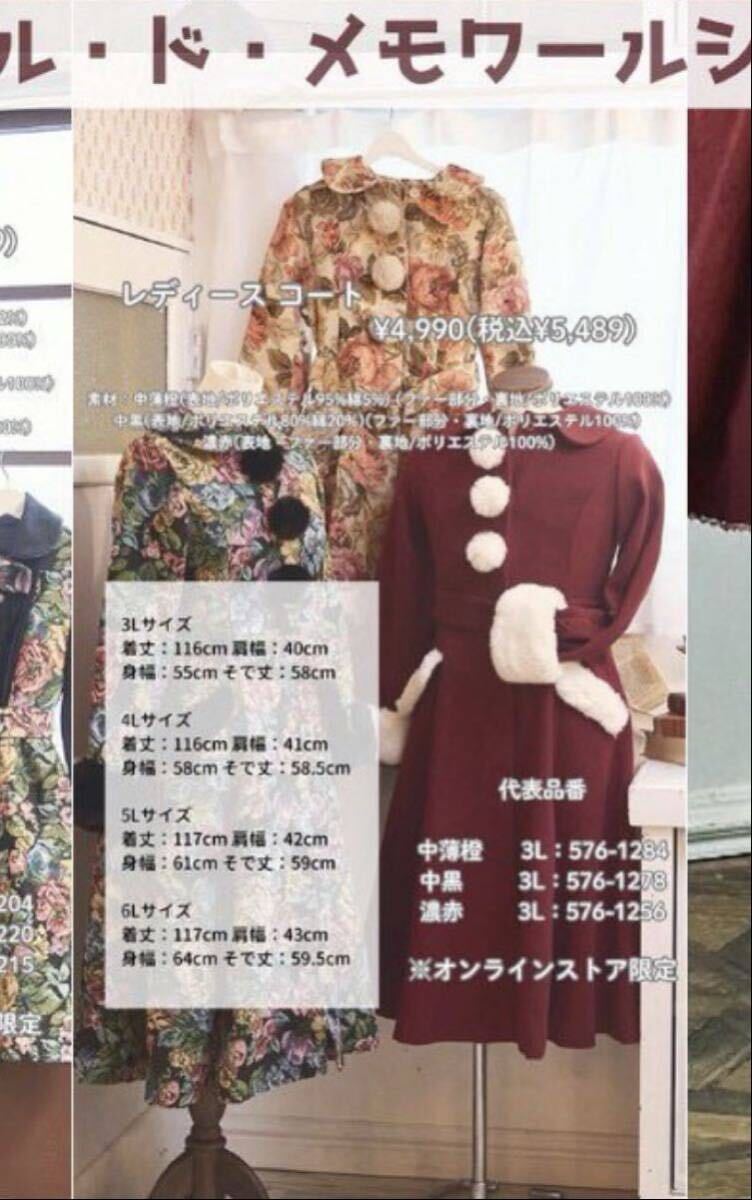 クラロリ くる実 しまむら ゴブラン ロング コート ノエルドメモワール