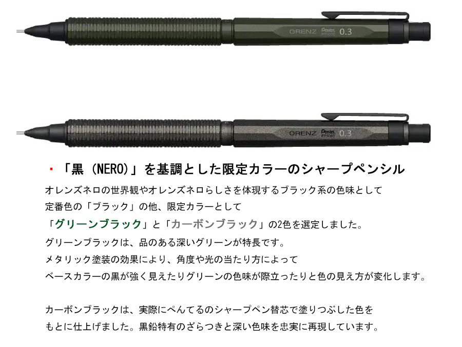 限定 2026 オレンズネロ 限定セット ブラック 0 5mm セット 】｜Yahoo