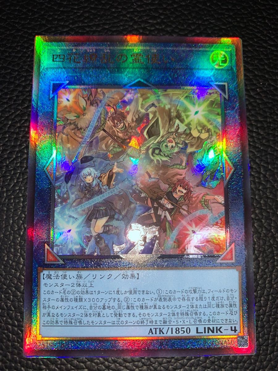 遊戯王① 四花繚乱の霊使い UL BLZD-JP050｜Yahoo!フリマ（旧PayPay