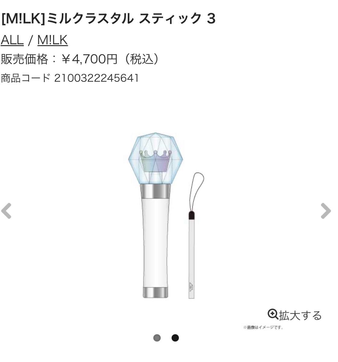 M LK ペンライト ミルクラスタル スティック 3｜Yahoo!フリマ（旧