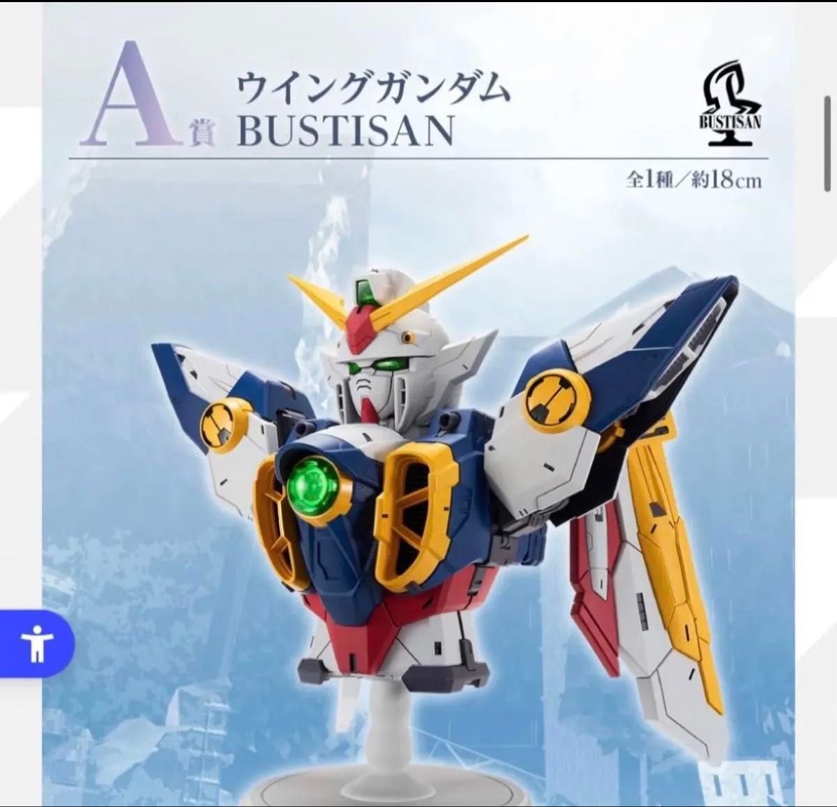 ウイングガンダム 一番くじ A賞 新機動戦記ガンダムW 30th BUSTISAN