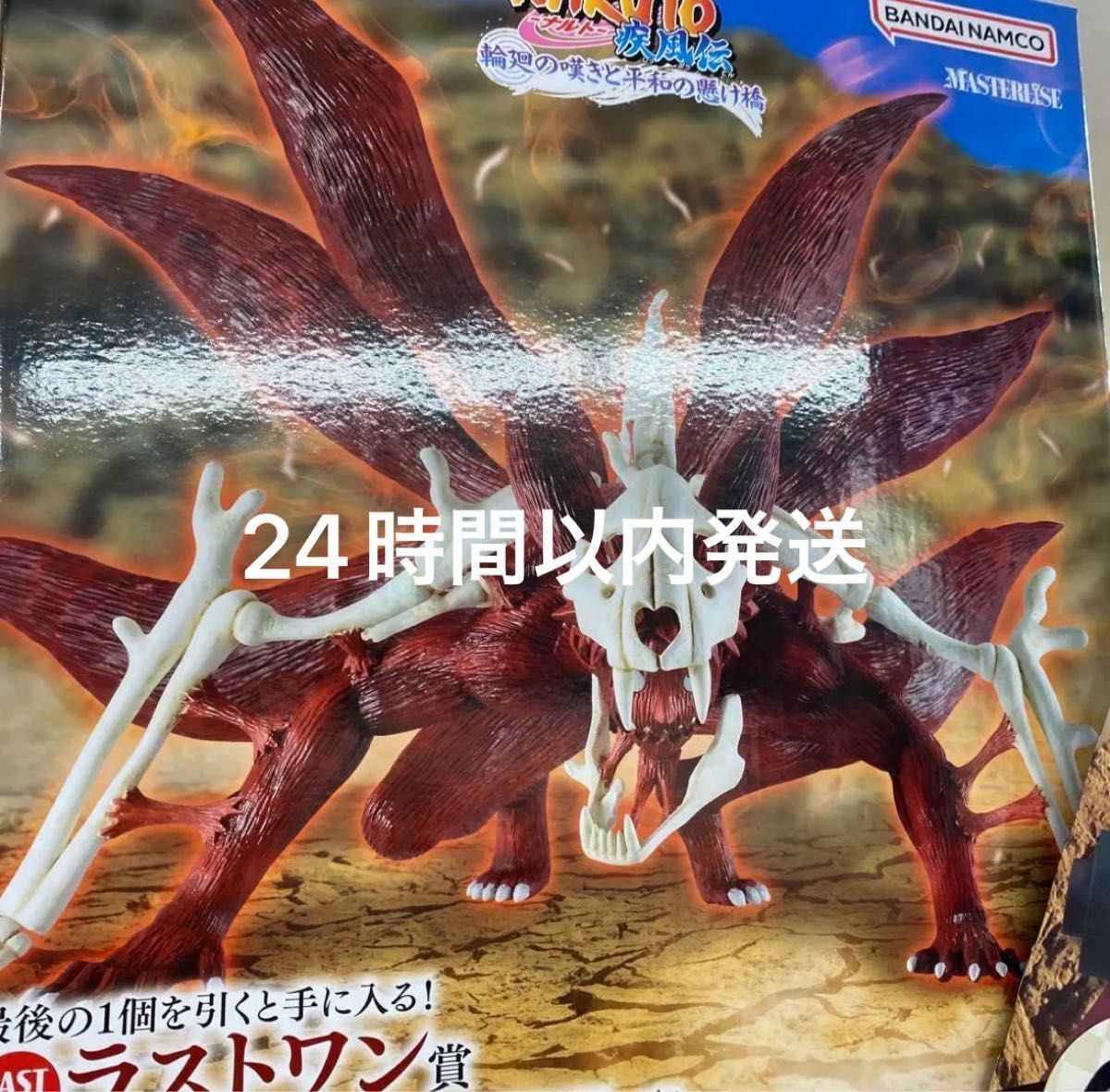 一番くじ NARUTO-ナルト- ラストワン賞 うずまきナルト(妖狐の衣 六