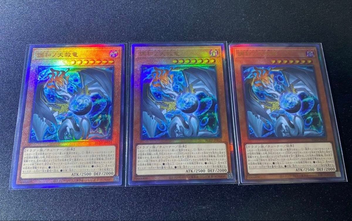 遊戯王 調和ノ天救竜 レリーフ 3枚｜Yahoo!フリマ（旧PayPayフリマ）