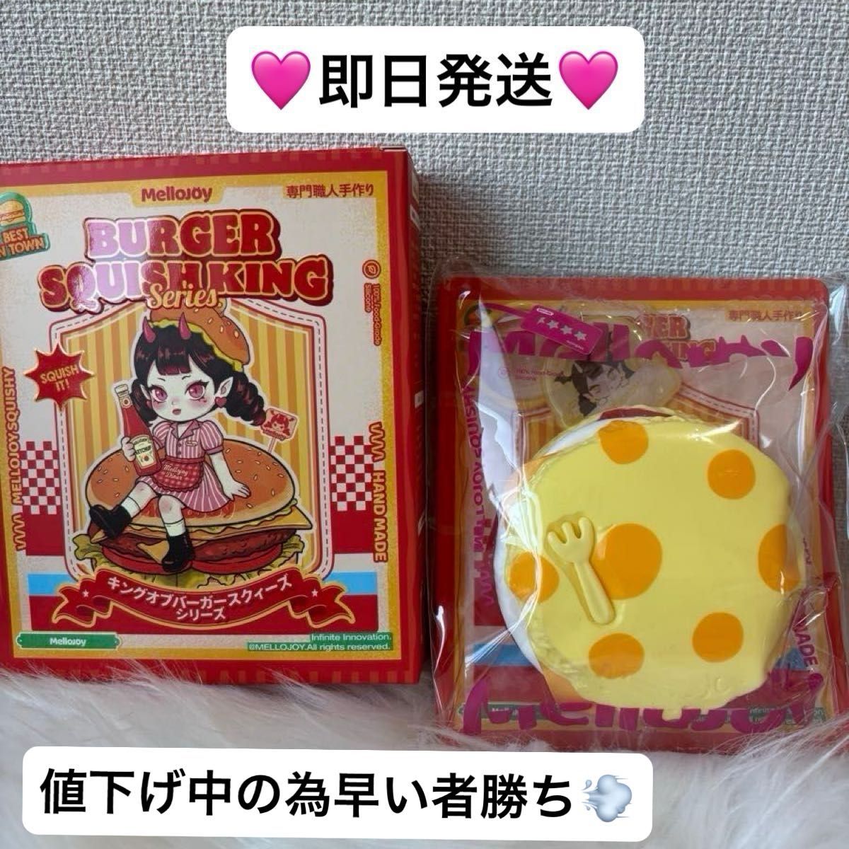 メロジョイ mellojoy スクイーズ キングオブバーガー カーニバーガー