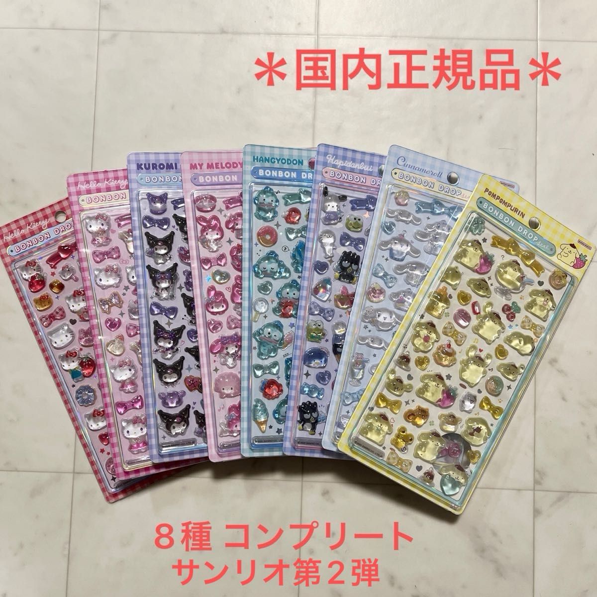 国内正規品 ボンボンドロップシール サンリオ第2弾 コンプリート 8枚