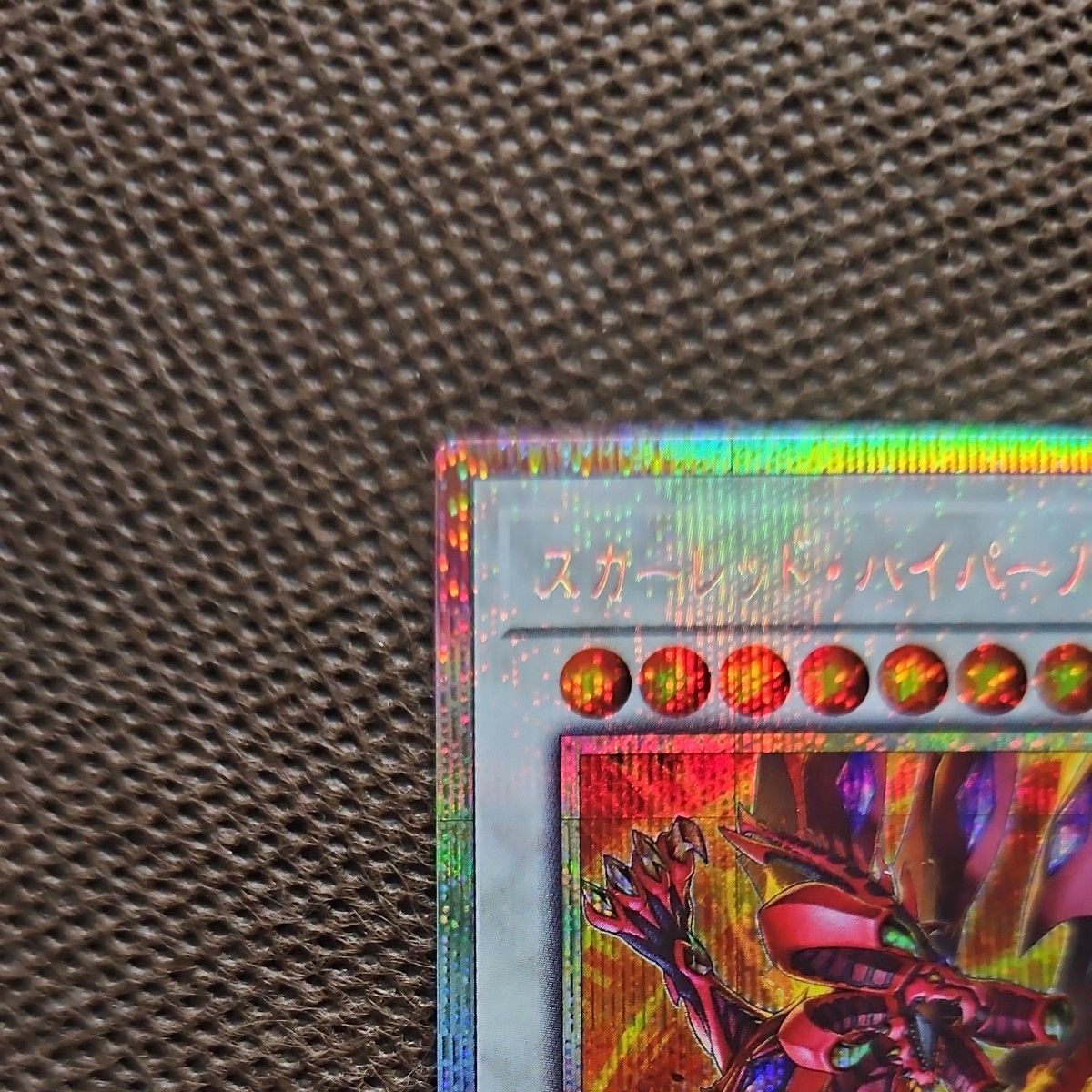 遊戯王 スカーレッド・ハイパーノヴァ・ドラゴン プリズマティック