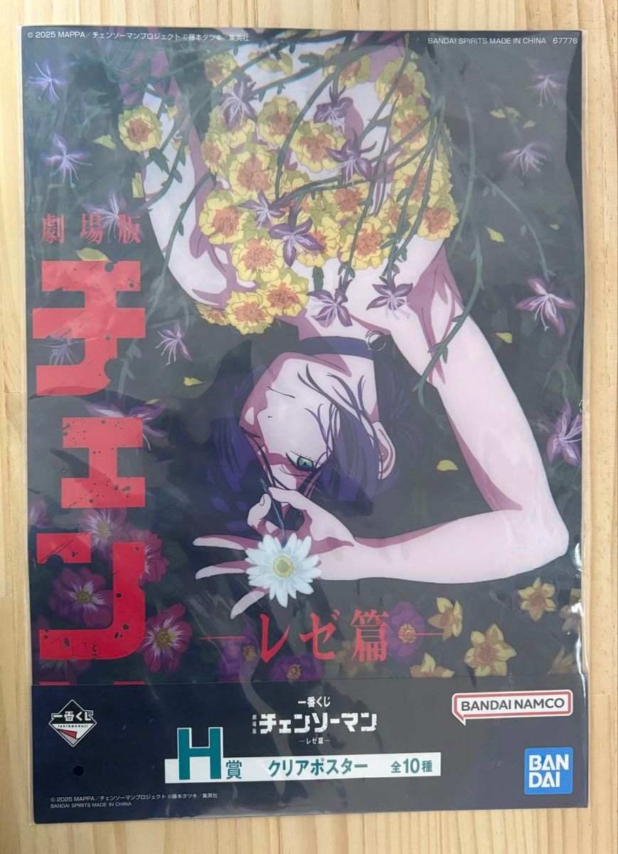 一番くじ 劇場版 チェンソーマン レゼ篇 H賞 クリアポスター レゼ