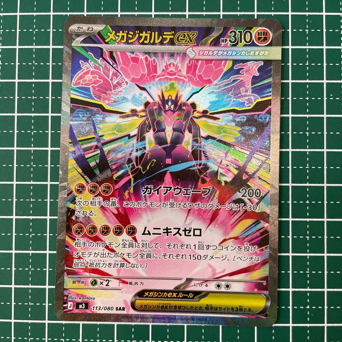 メガジガルデex SAR [M3 113/080](拡張パック「ムニキスゼロ