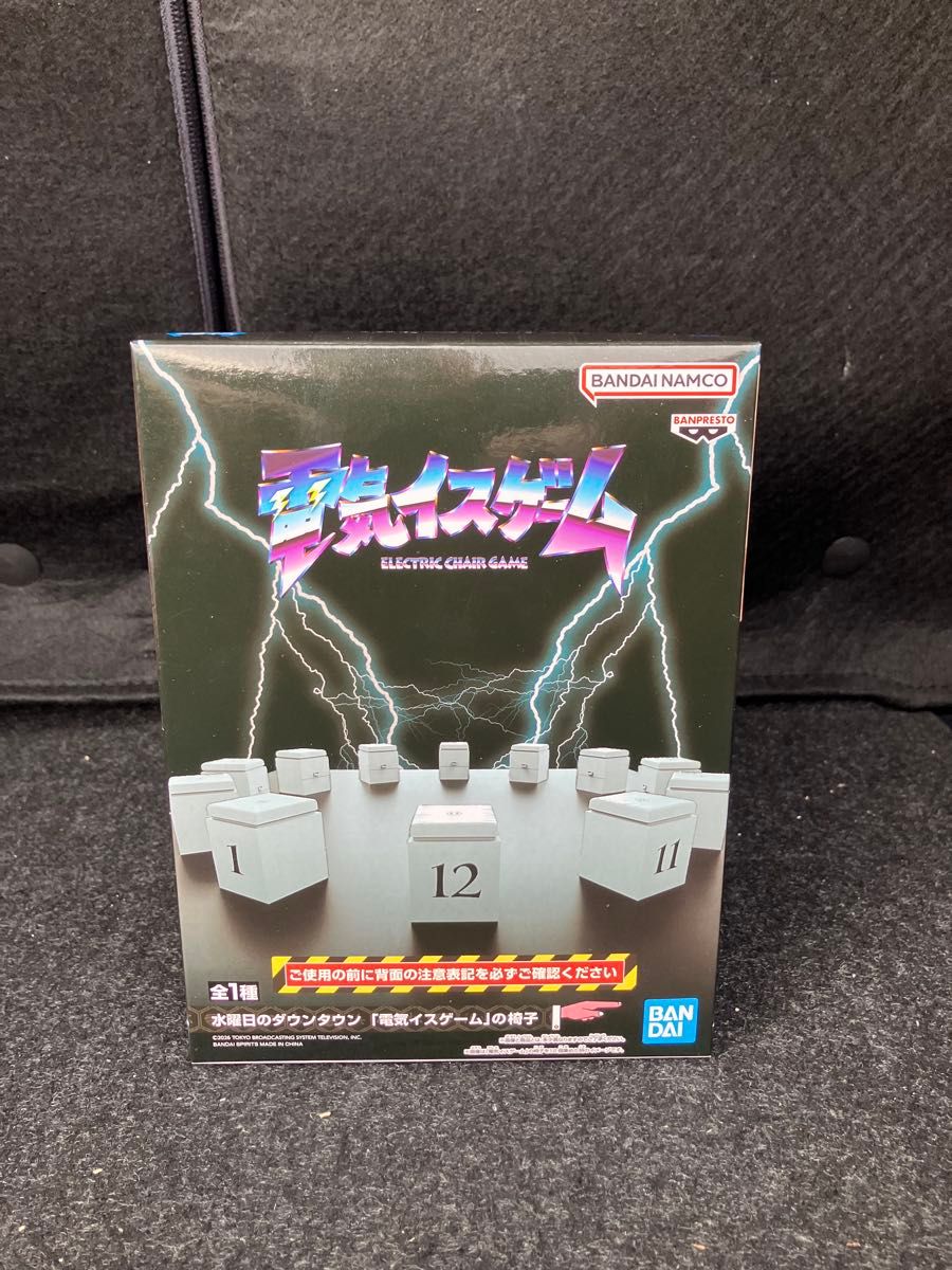 水曜日のダウンタウン「電気イスゲーム」の椅子 新品未開封｜Yahoo