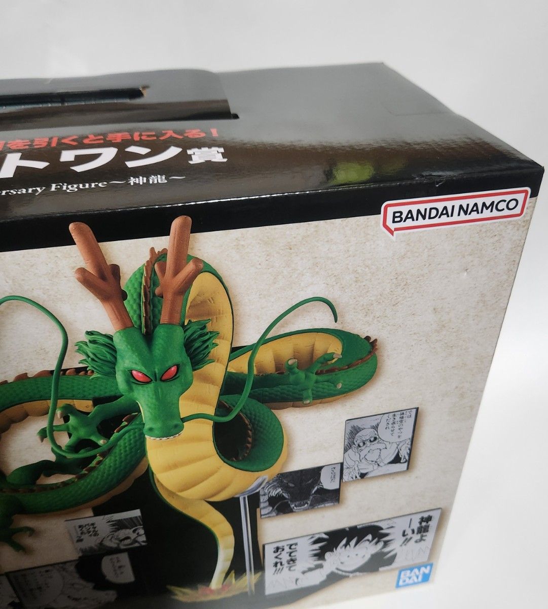 ラストワン賞「神龍」フィギュア・未開封品・一番くじドラゴンボール