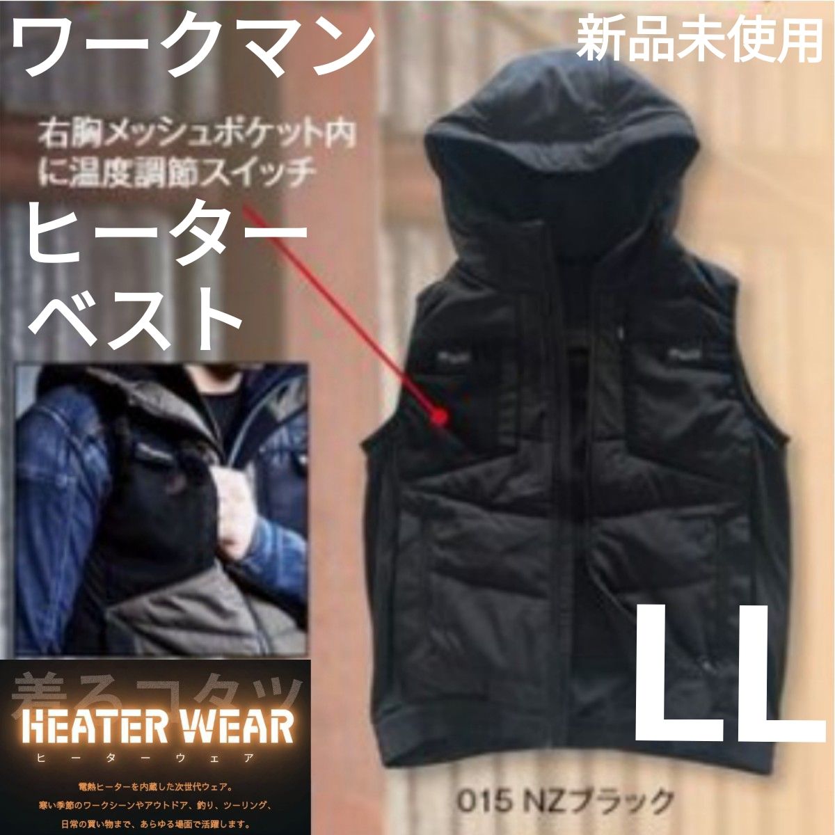 ワークマン WindCore ヒーターPROCORE ベスト NZブラック カーキ LL