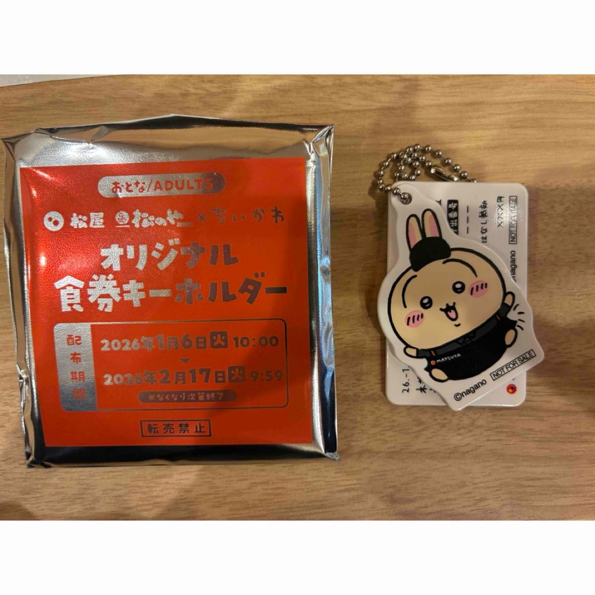 松屋 ちいかわキーホルダー｜Yahoo!フリマ（旧PayPayフリマ）