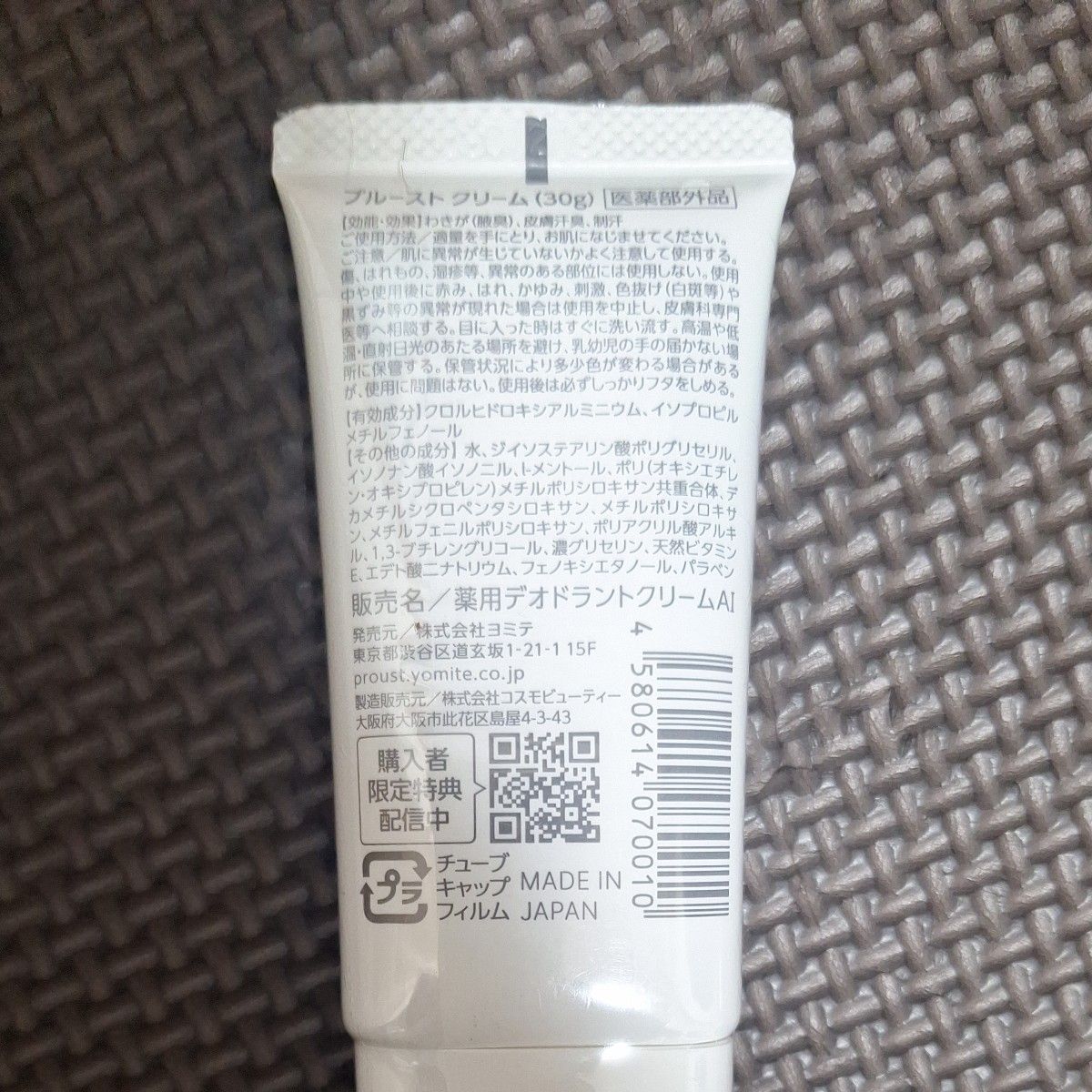 未使用 プルーストクリーム 30g 4個セット｜Yahoo!フリマ（旧PayPay