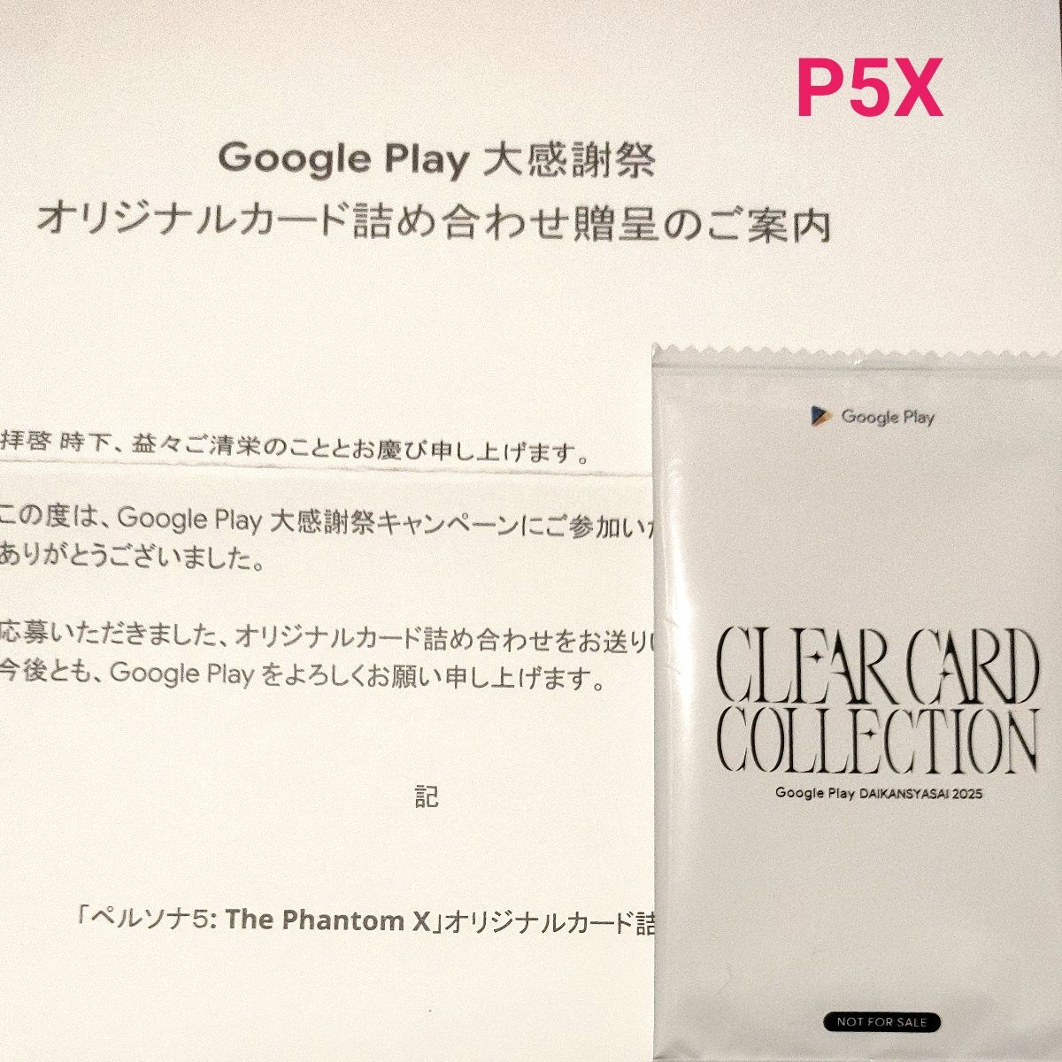 P5X Google Play 大感謝祭 オリジナルカード詰め合わせ ペルソナ
