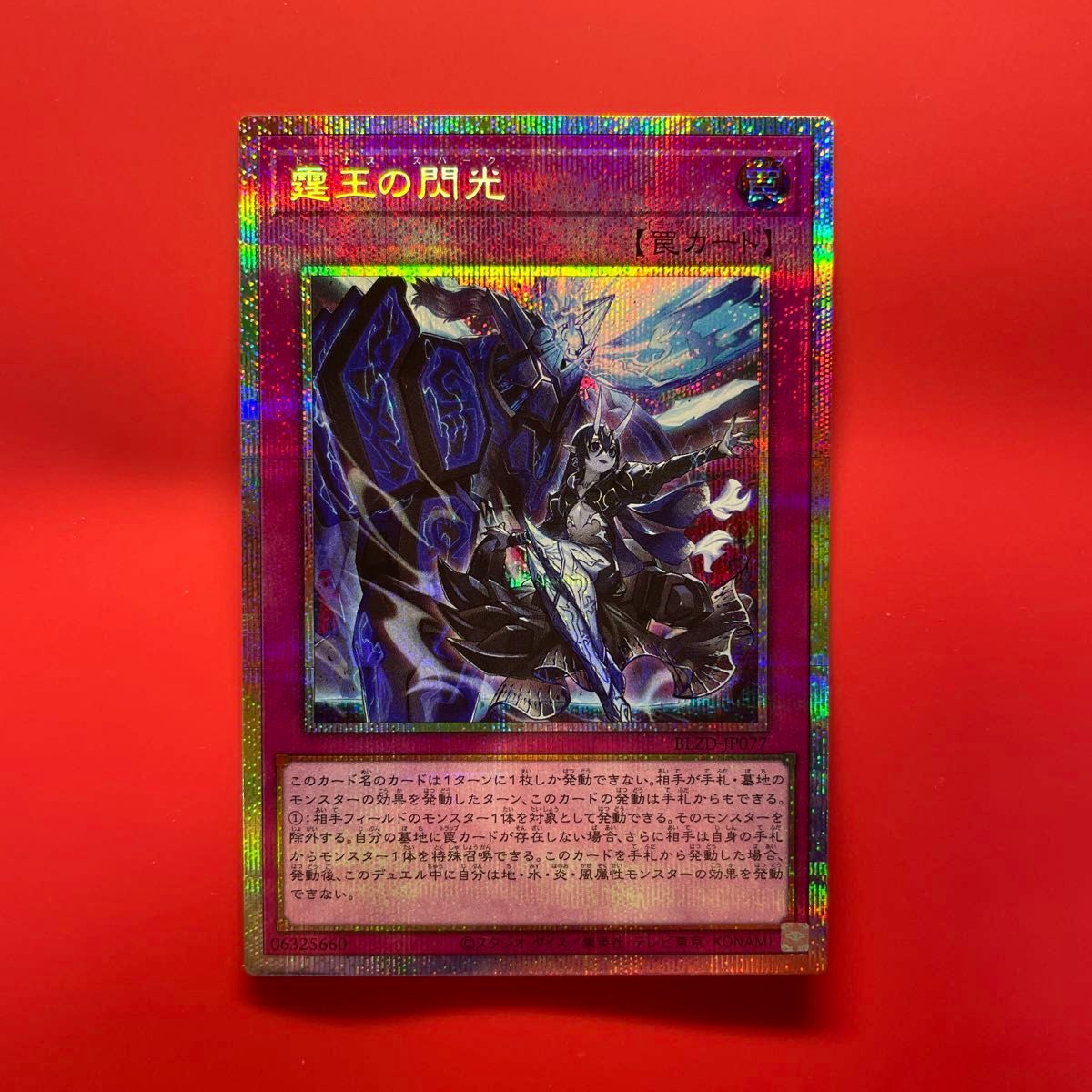 遊戯王 霆王の閃光 プリシク 1枚 ドミナス｜Yahoo!フリマ（旧PayPay