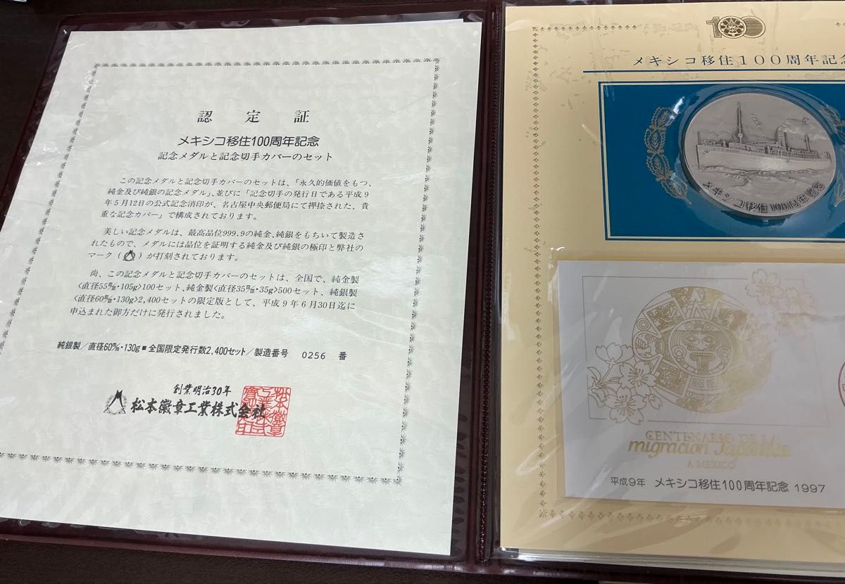 純銀130g】メキシコ移住100周年記念 大判シルバーメダル 認定証付 60mm