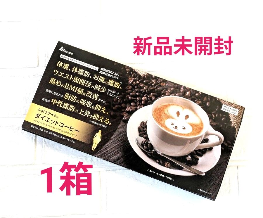 シボラナイト ダイエットコーヒー 30袋｜Yahoo!フリマ（旧PayPayフリマ）
