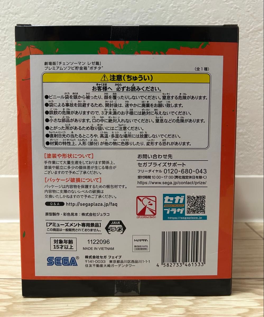 劇場版 チェンソーマン レゼ篇 プレミアムソフビ貯金箱 ポチタ｜Yahoo