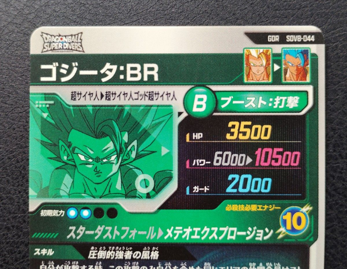 ドラゴンボールスーパーダイバーズ SDV8-044 ゴジータ BR｜Yahoo