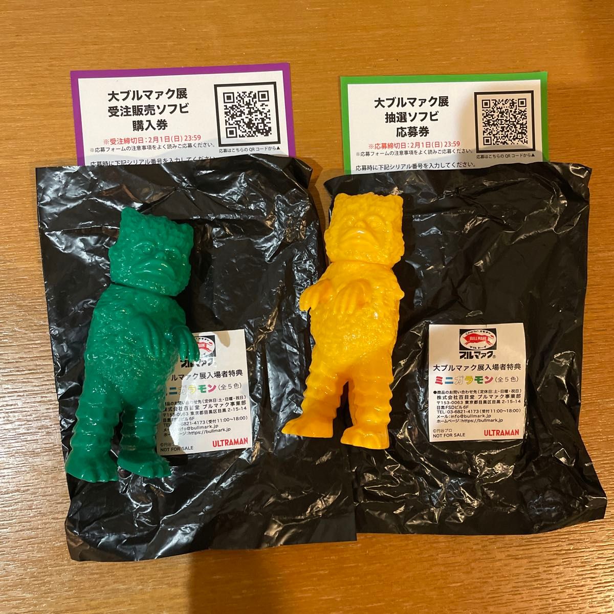 大ブルマァク展 ガラモン 緑＆黄色セット オマケ付き ミニソフビ