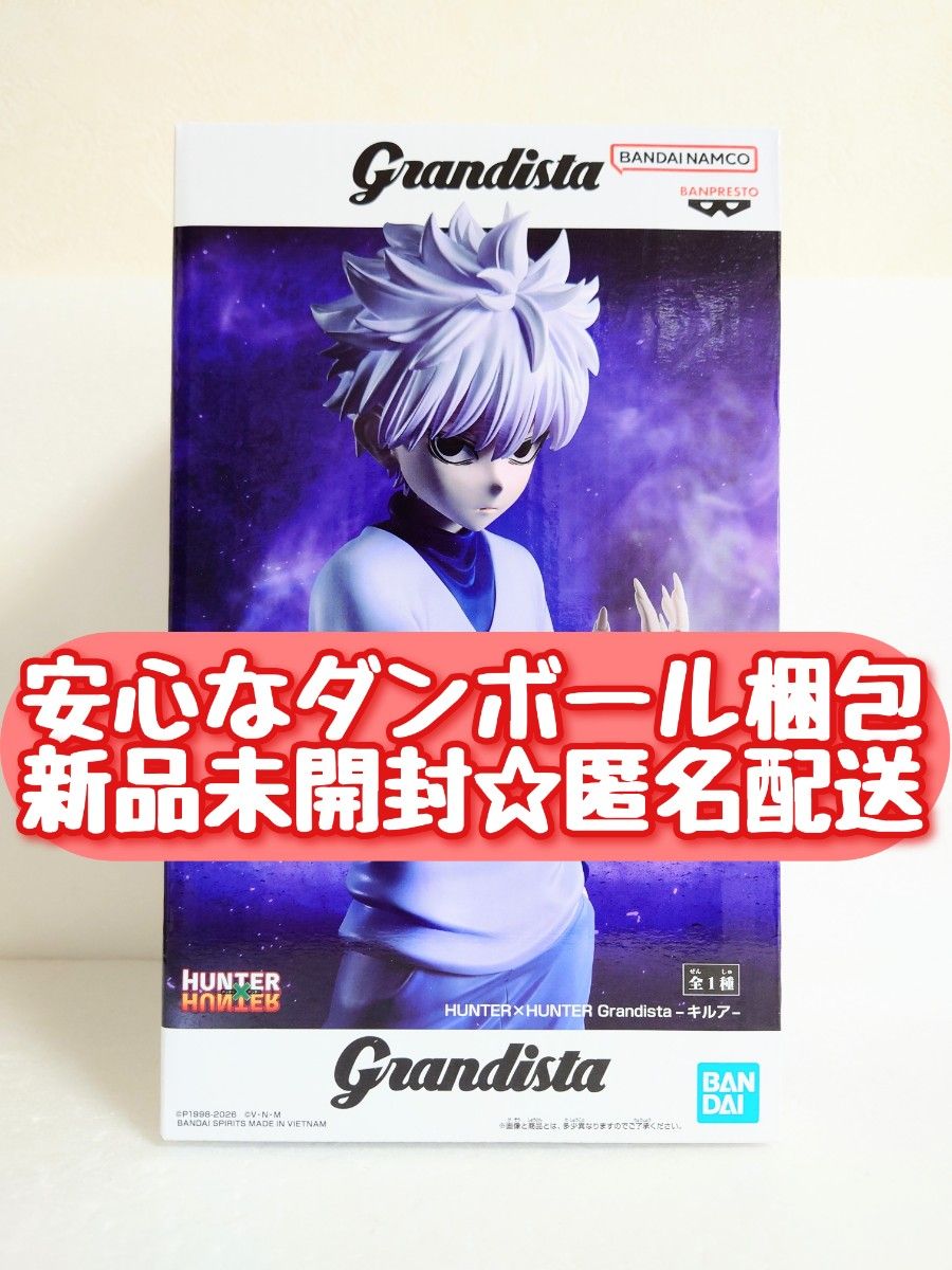 新品未開封】 HUNTER×HUNTER ハンターハンター Grandista キルア
