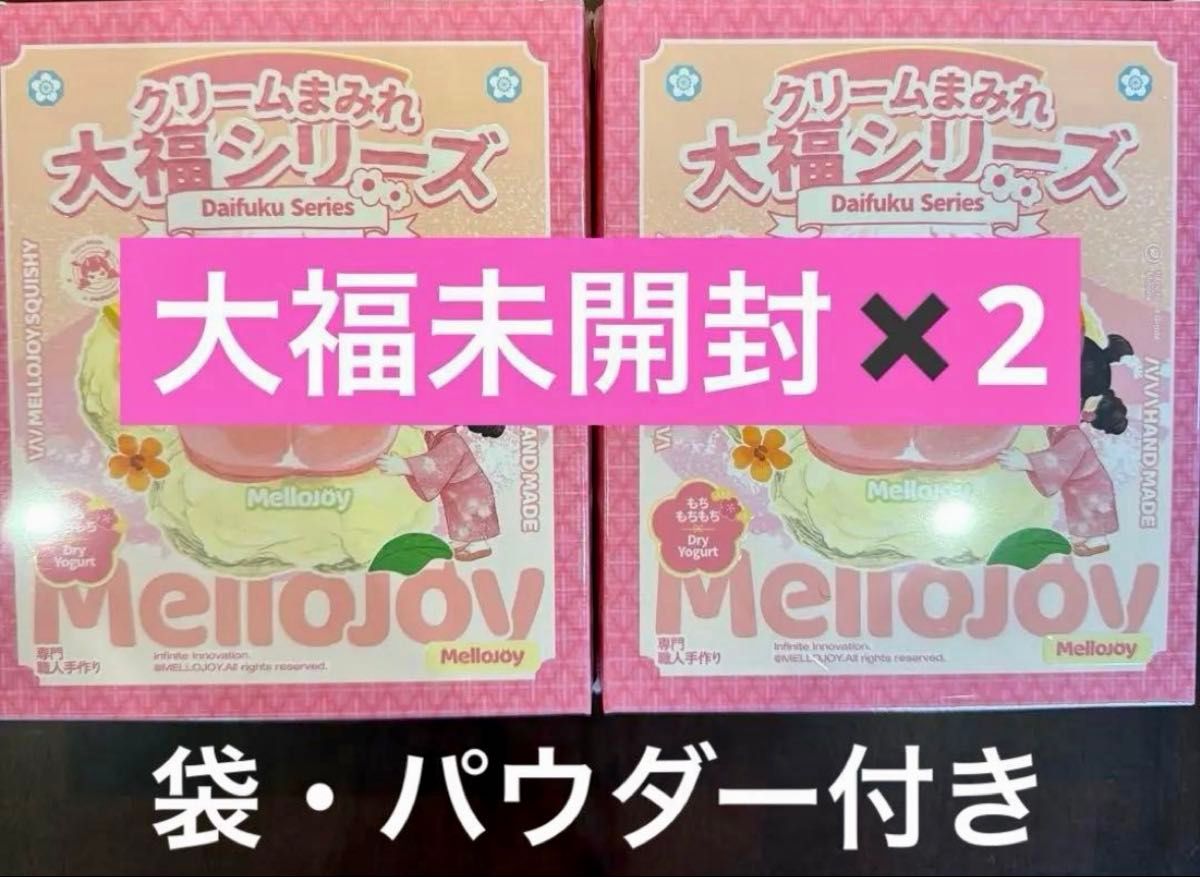 Mellojoy 大福シリーズ クリームまみれ メロジョイ スクイーズ 大福