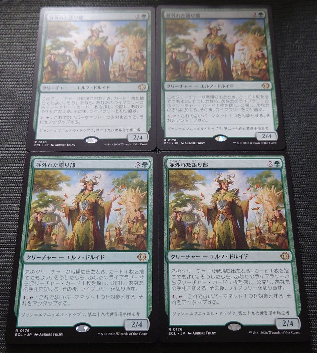 mtg 超高騰中 4枚セット 並外れた語り部 ecl｜Yahoo!フリマ（旧PayPay