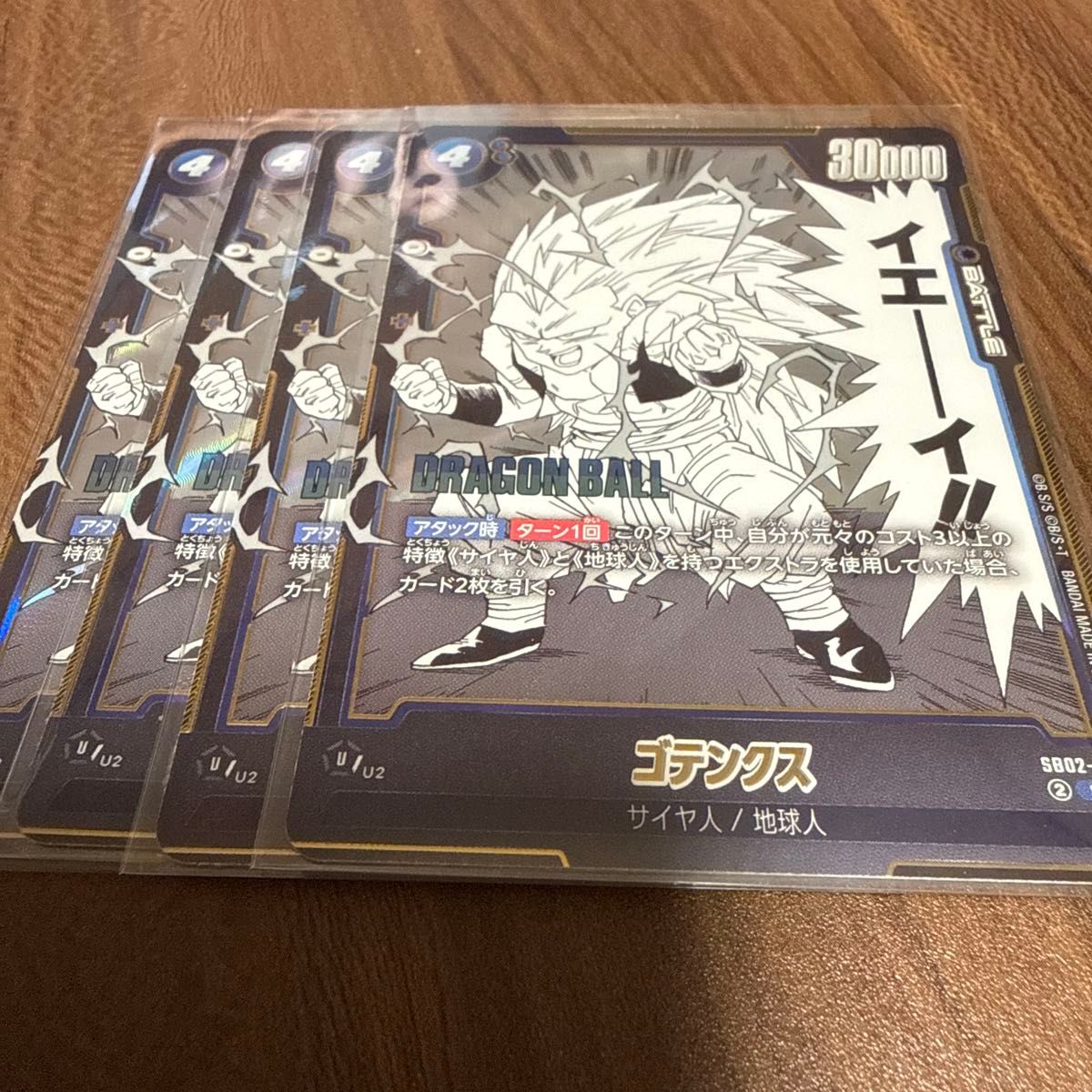 ドラゴンボールフュージョンワールド ゴテンクス SB02-022 SR 4枚