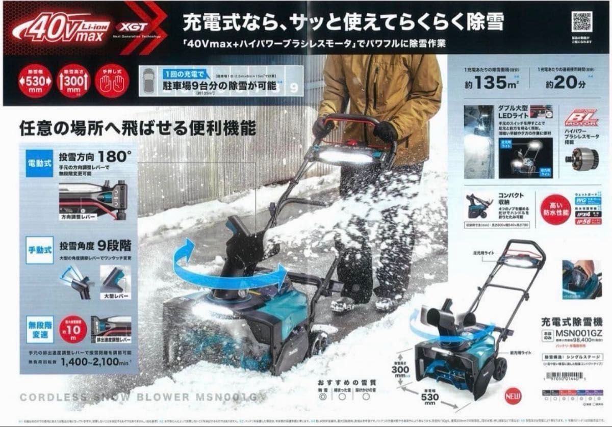 マキタ 充電式 除雪機 40Vmax MSN001GZ｜Yahoo!フリマ（旧PayPayフリマ）