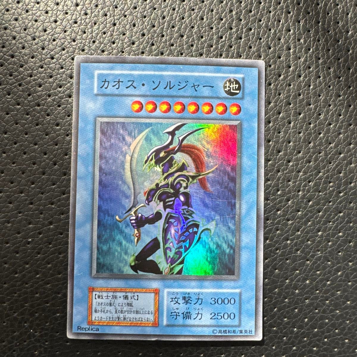 遊戯王 カオスソルジャー 初期 ウルトラレア プレミアムパック2 美品